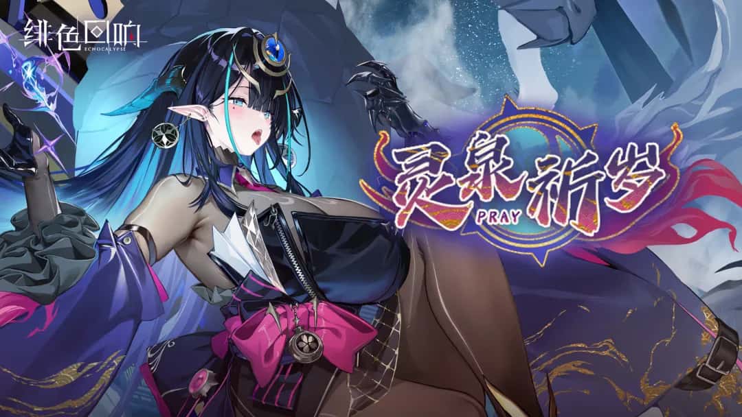 绯色回响 | 中文官网